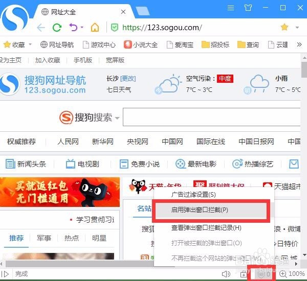 如何把搜狗浏览器设为允许打开弹出窗口?