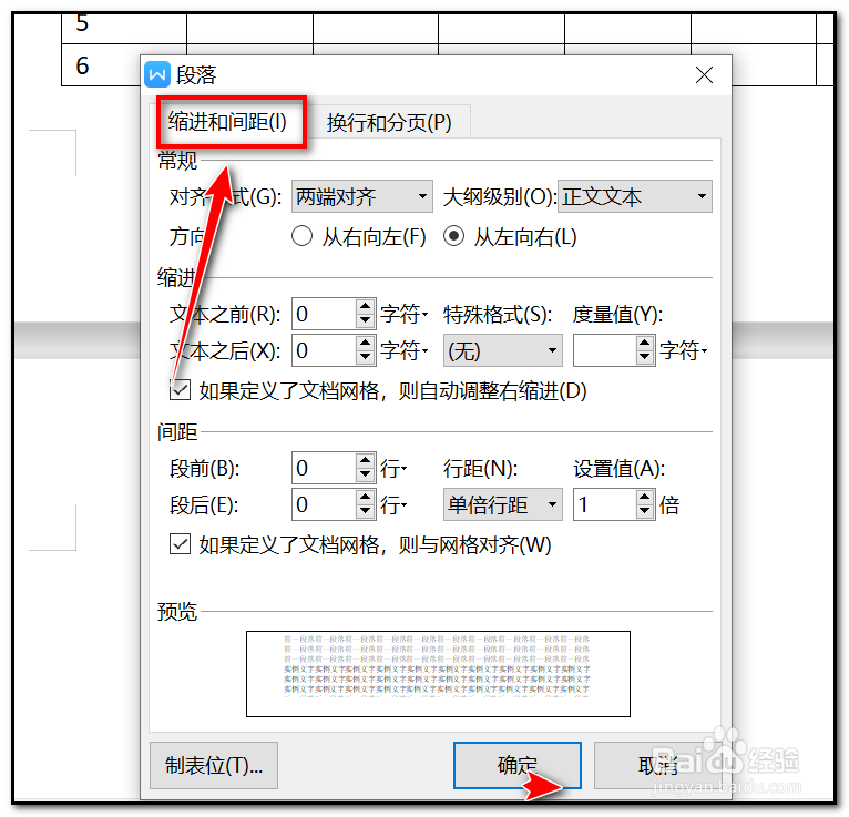 WPS文档怎样删除表格后的空白页