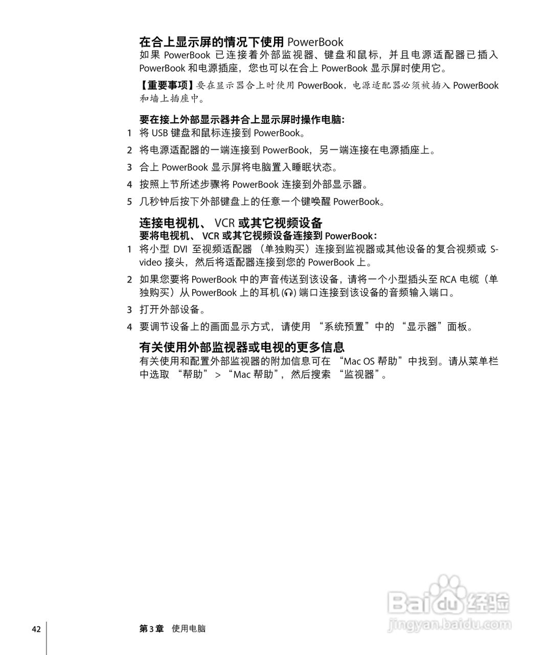 苹果Powerbook G4 12英寸笔记本使用说明书:[5]