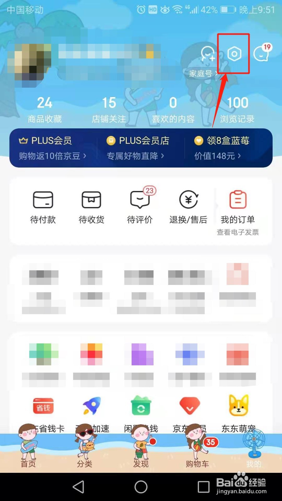 京东怎么开启小额免密