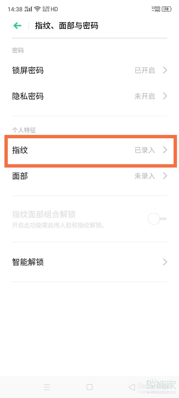 oppo手机指纹动画样式如何设置