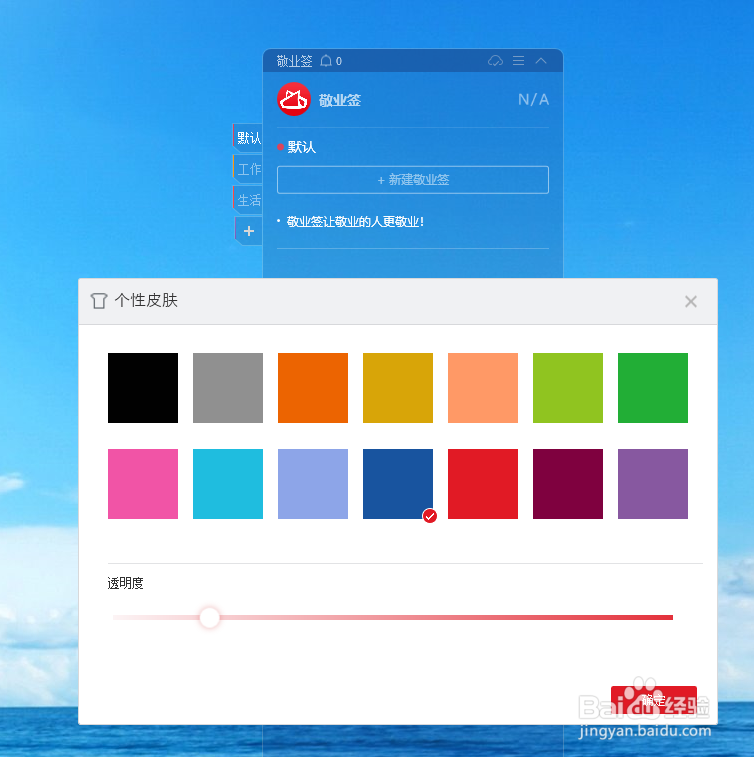 怎么设置透明桌面便签皮肤