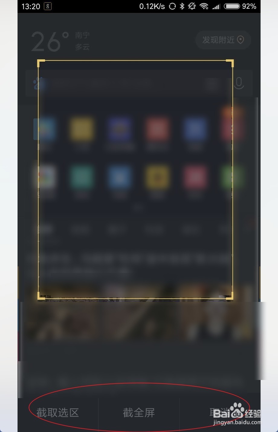 手机QQ浏览器之截图怎么用