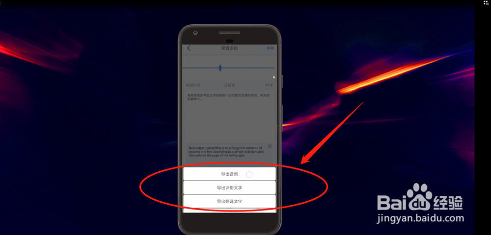 如何将手机录音转成文字