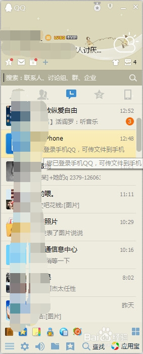 电脑端QQ设置了登陆锁后怎么登陆
