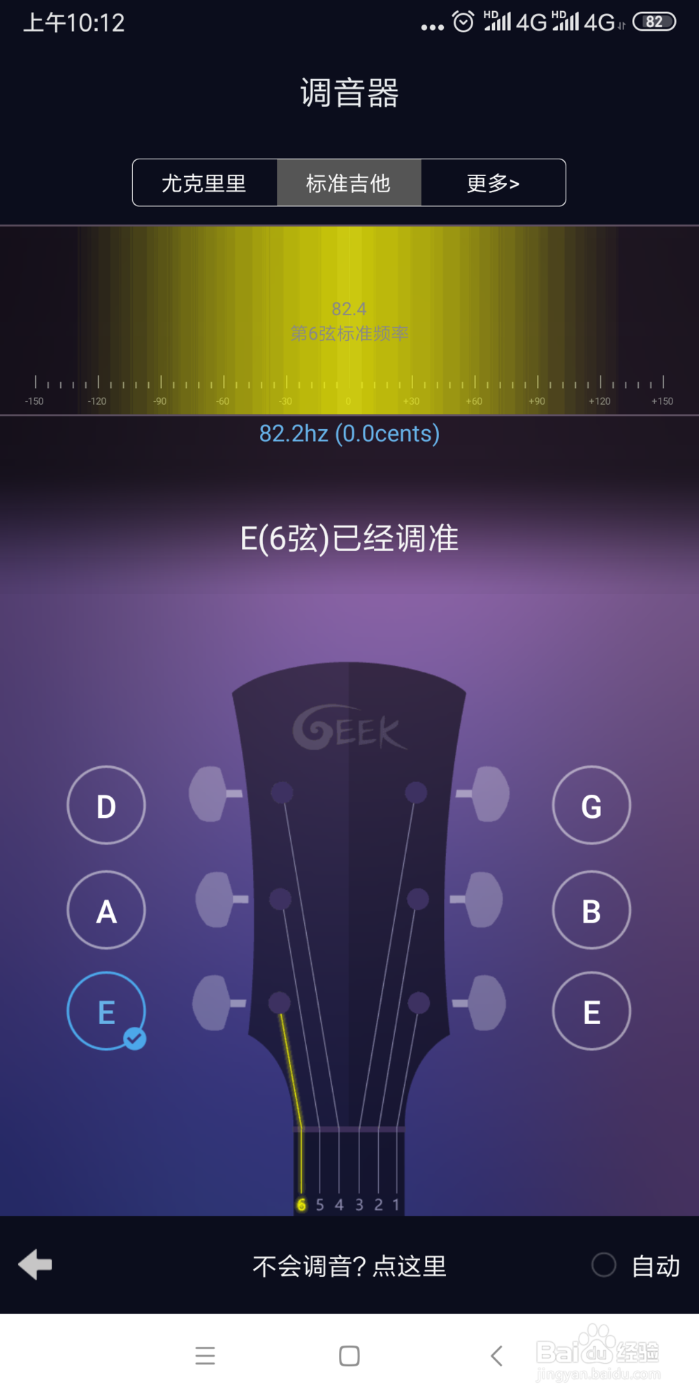 如何快速给吉他调音