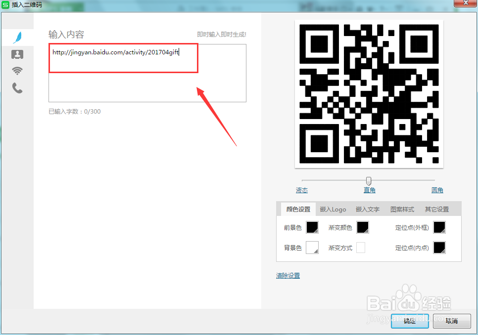 WPS表格如何制作二维码