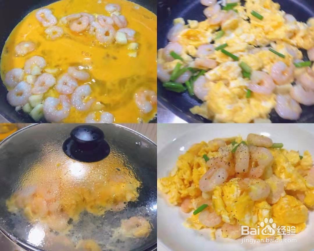 滑嫩爽口的虾仁滑蛋