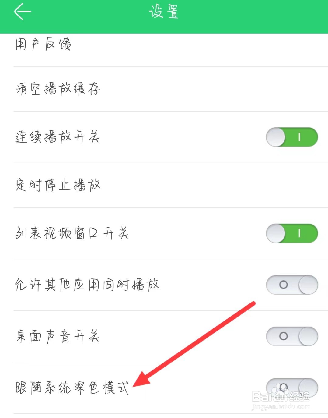 铃声多多怎样开启跟随系统深色模式