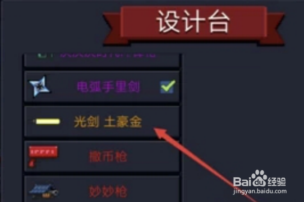 元气骑士光剑土豪金怎么合成
