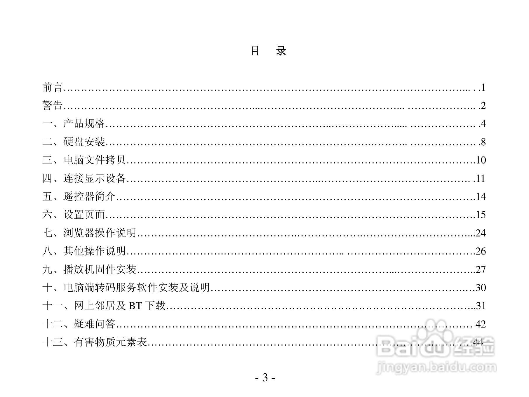 方正高清播放机G230型使用说明书:[1]