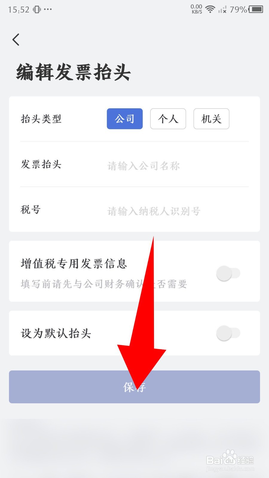 艺龙旅行app发票抬头怎么添加