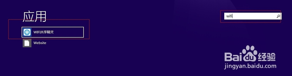 手机通过笔记本电脑上网--WIFI共享精灵 工具篇