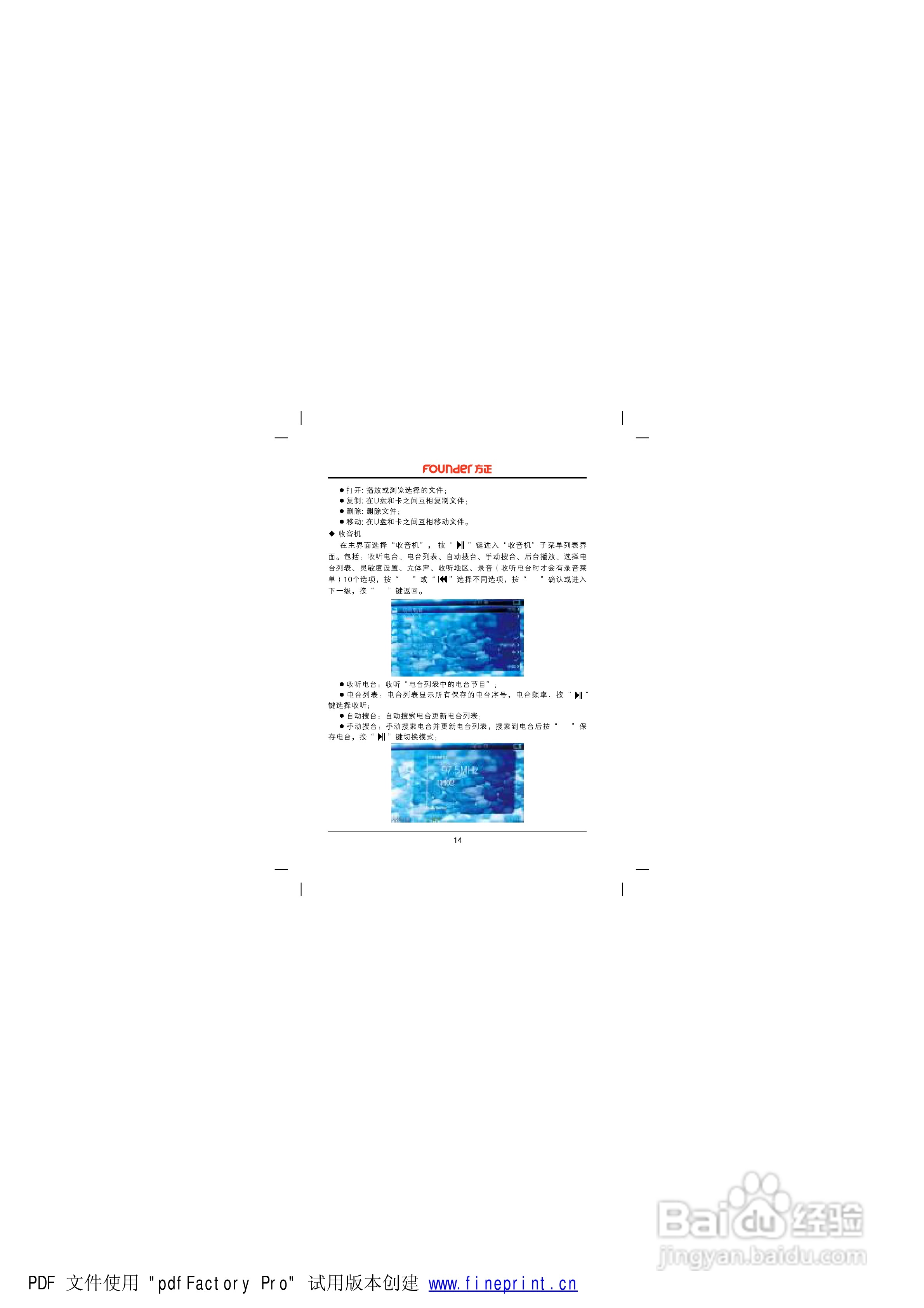 方正高清播放机M3002型使用说明书:[2]