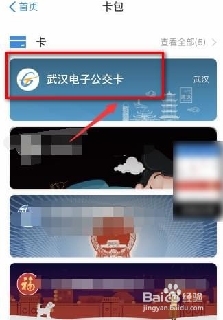 支付宝五折公交卡怎么办