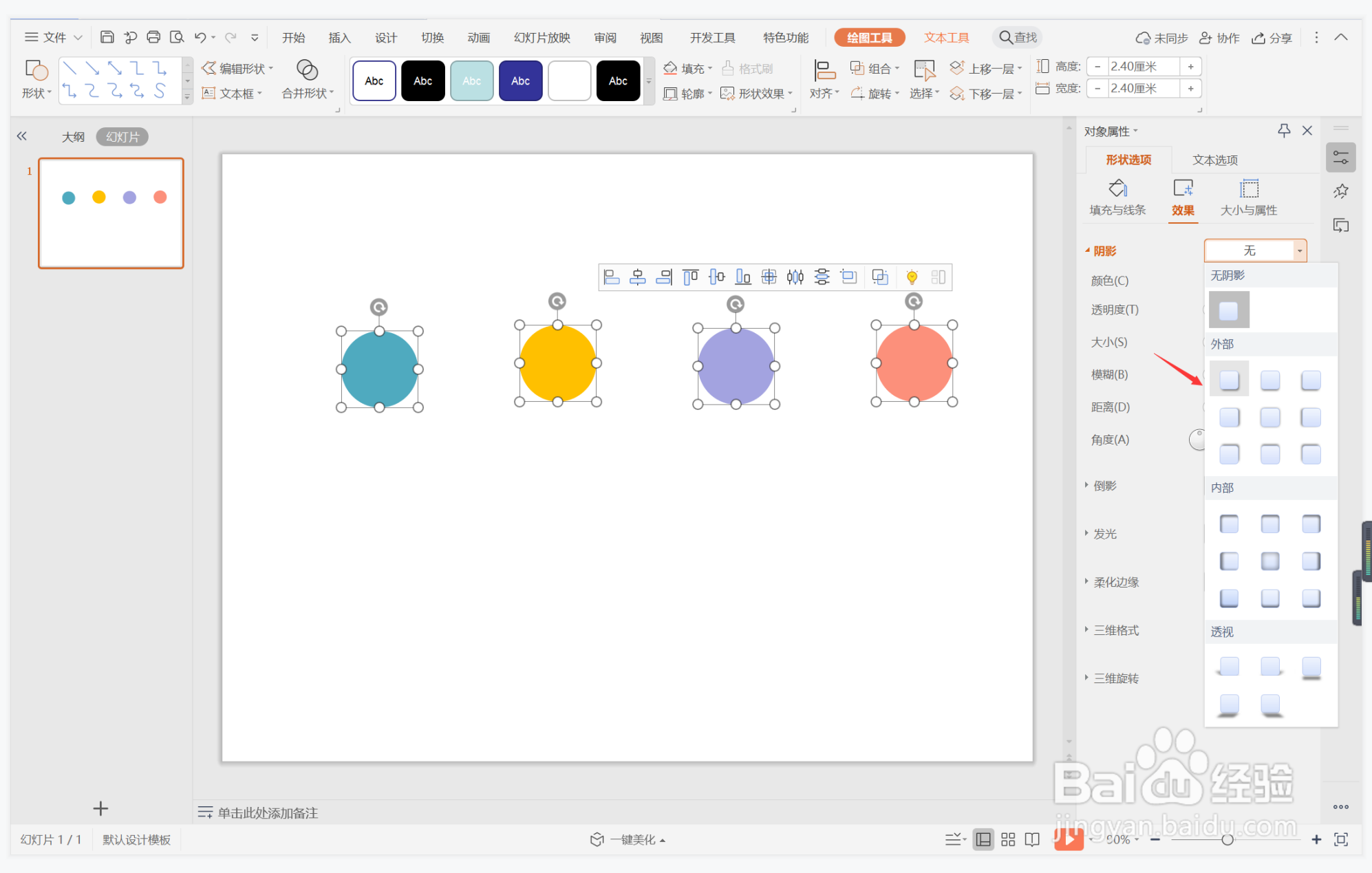 wps演示中如何制作背水一战型目录