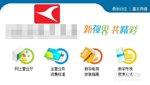 有线电视怎么网上缴费