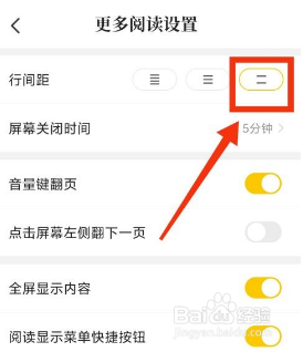 七猫免费小说在哪放大行间距