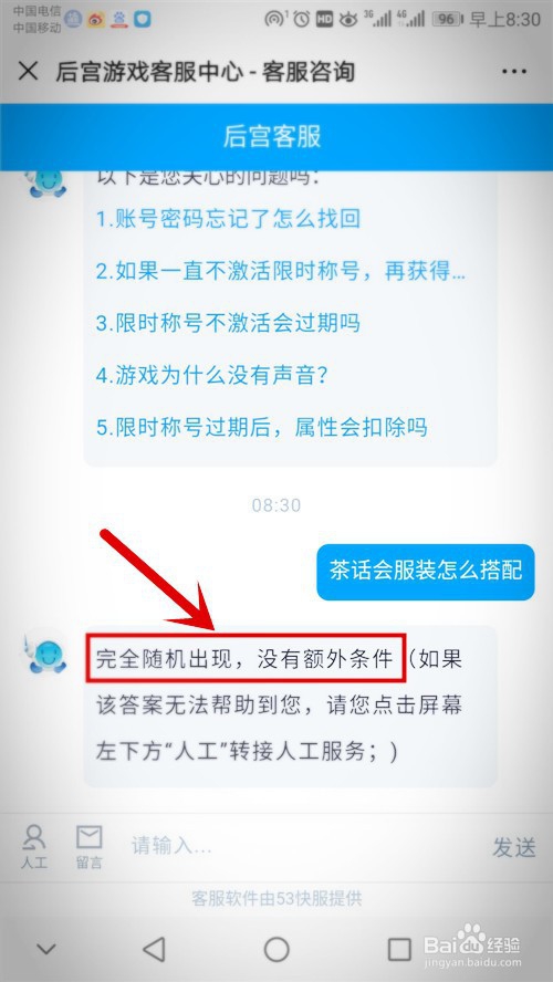 后宫秘史茶话会服装怎么穿搭