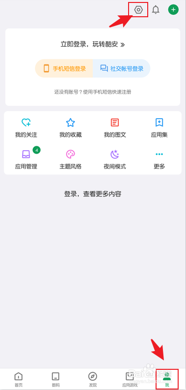 酷安怎么设置智能无图模式