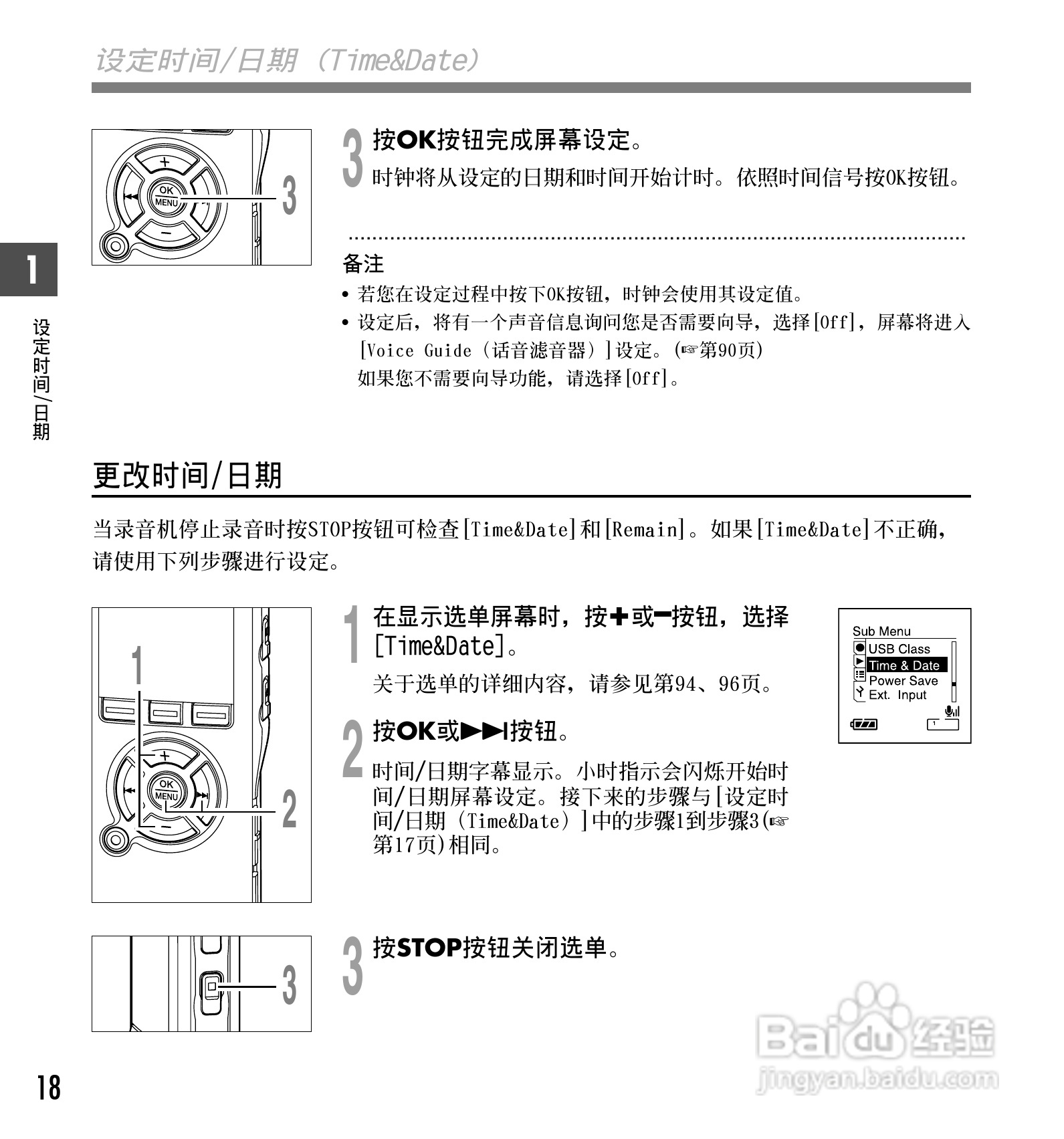 奥林巴斯录音笔DS-65型使用说明书:[2]