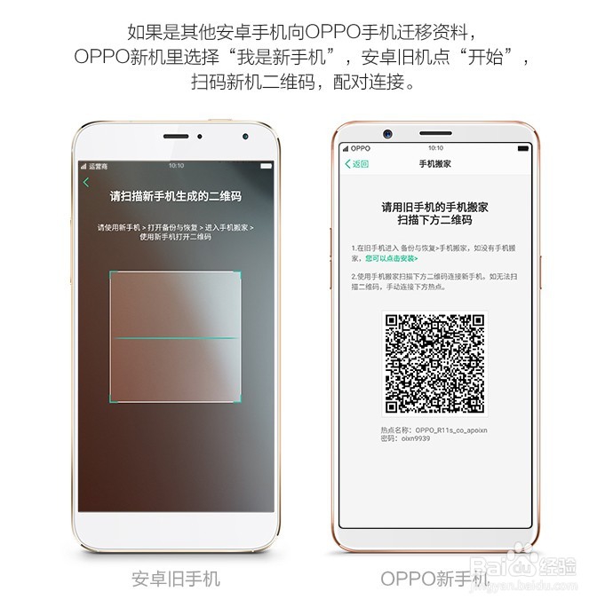 怎么把旧手机资料都搬家到新机OPPO R11s里？