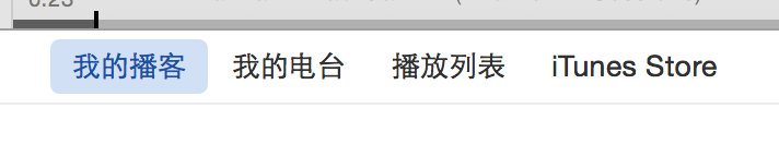 如何用iTunes收听播客