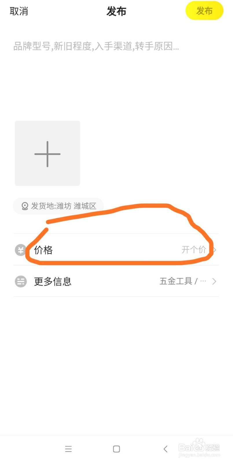 如何使用闲鱼卖东西