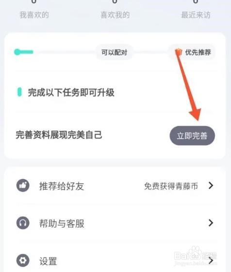 青藤之恋如何修改身高