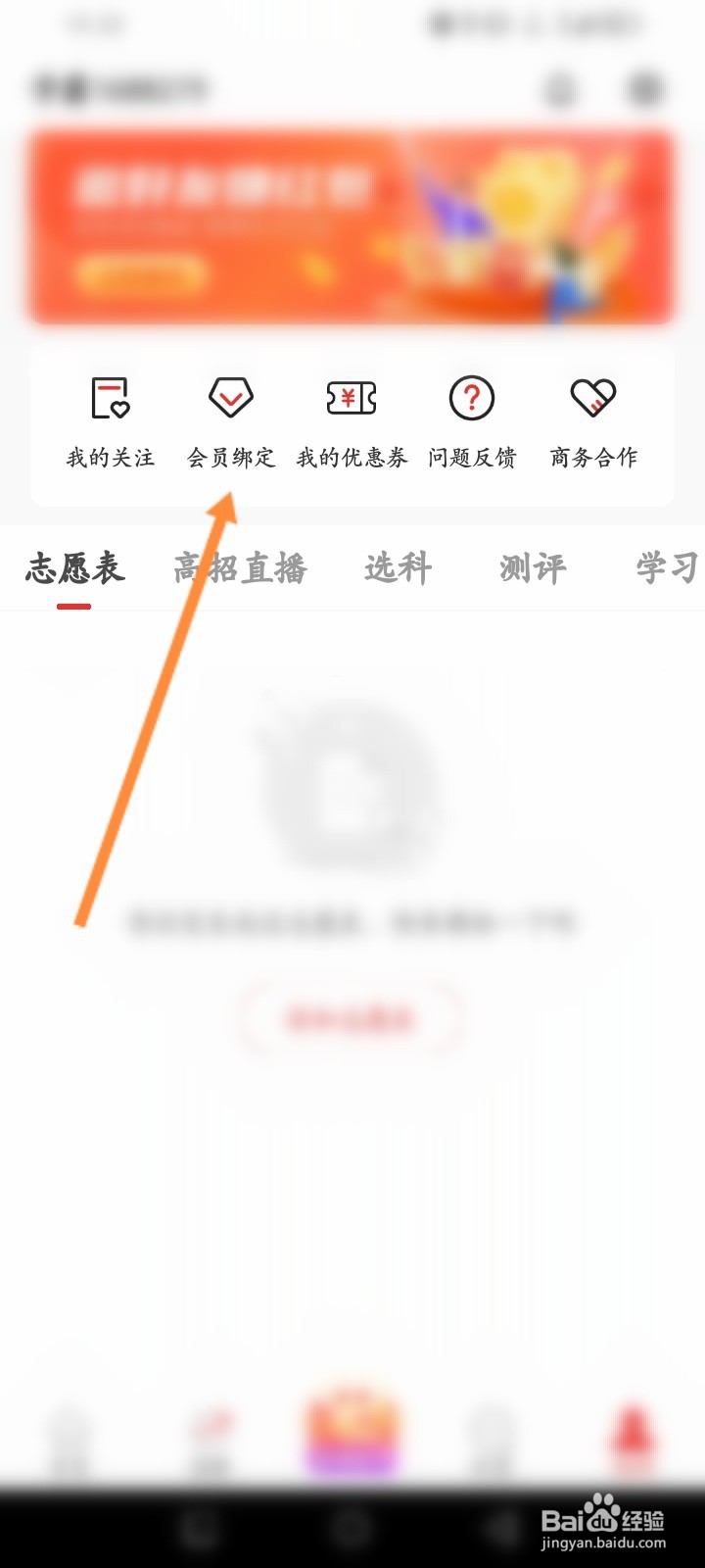 优志愿软件怎么绑定会员卡