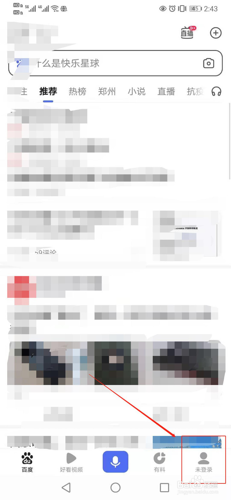 如何关闭百度APP的私信消息