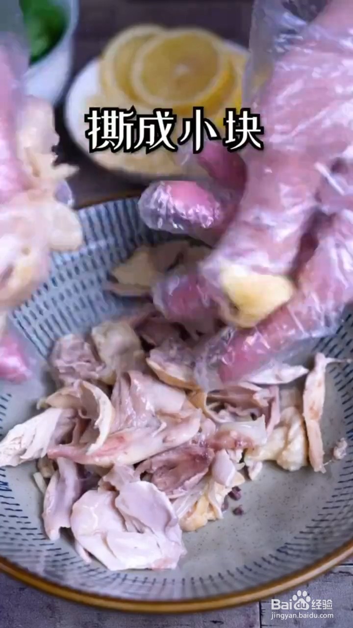 在家怎么做好吃的柠檬手撕鸡