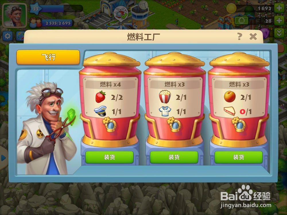 梦想城镇特技飞行如何玩