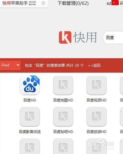 怎么从电脑下载游戏软件到ipad
