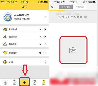 怎么在闲鱼上面出租自己的道具