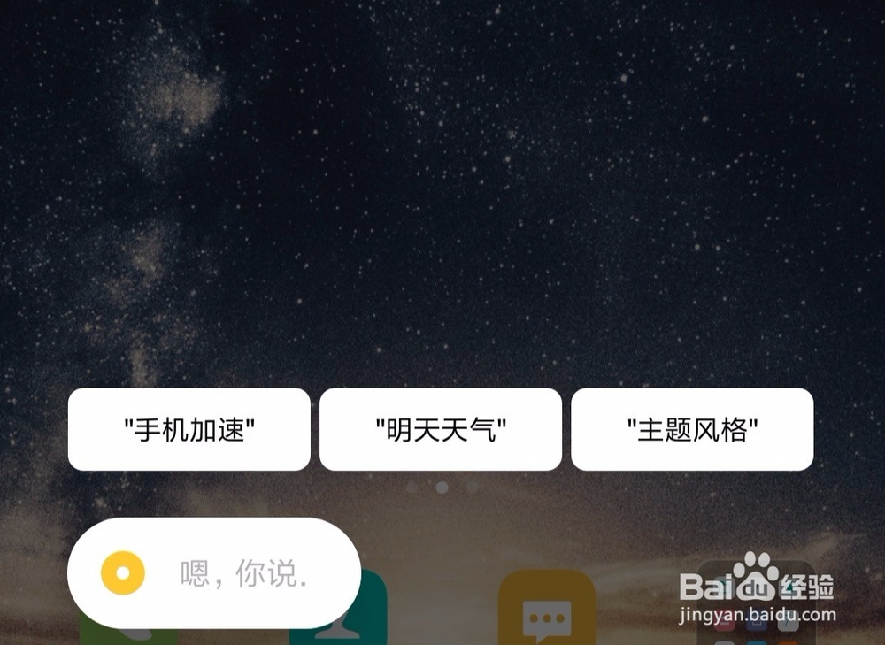 如何使用小米手机的语音助手？