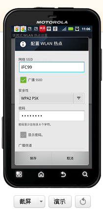 手机如何作为移动WIFI：[1]无限都畅通