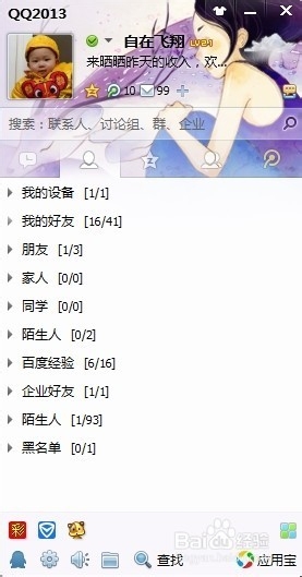 怎样修改QQ的界面和皮肤