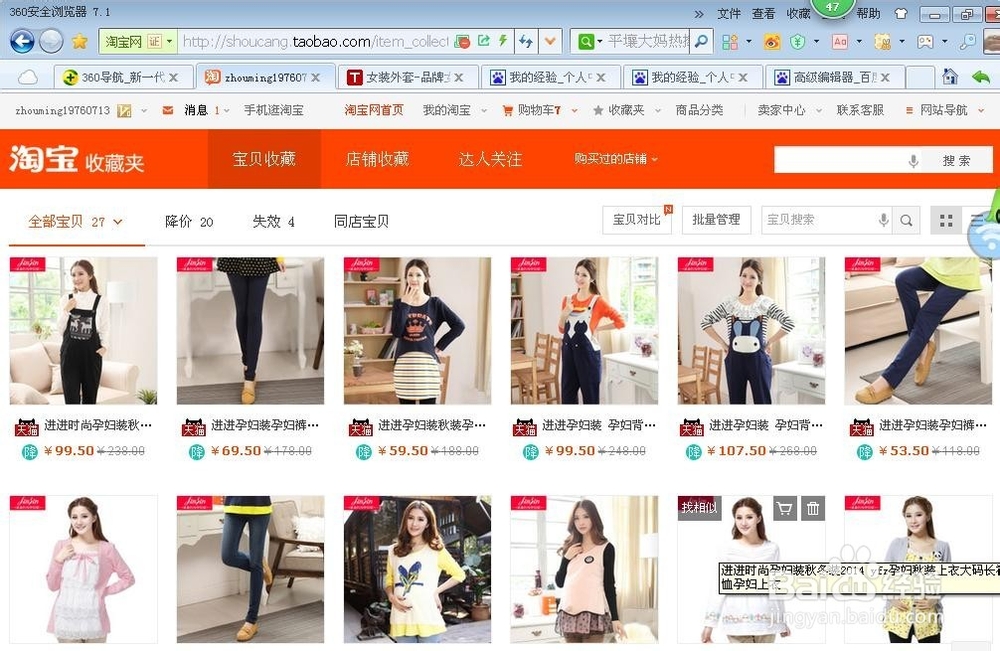 怎样查询在淘宝里收藏的宝贝
