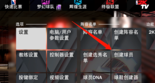 NBA2k19自己创建的球员怎么分配到NBA球队里去