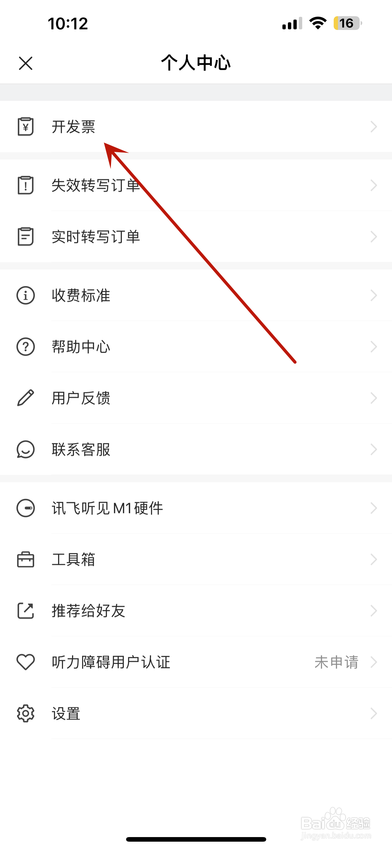 讯飞听见怎么查看充值卡订单记录