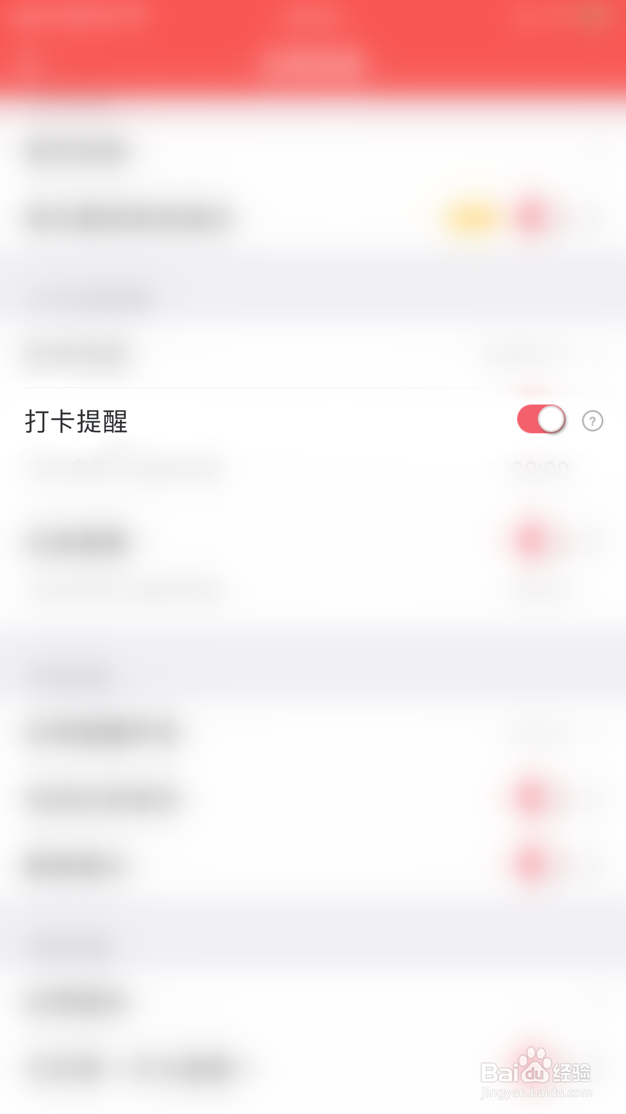 时间清单如何关闭打卡提醒
