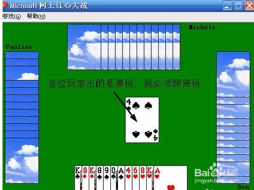 红心大战游戏怎么玩？红心大战游戏规则