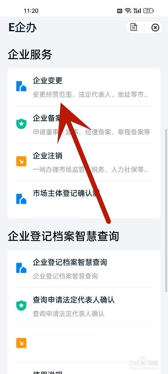 营业执照怎么变更经营范围