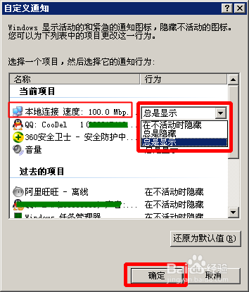电脑右下角网络连接图标不见怎么办!