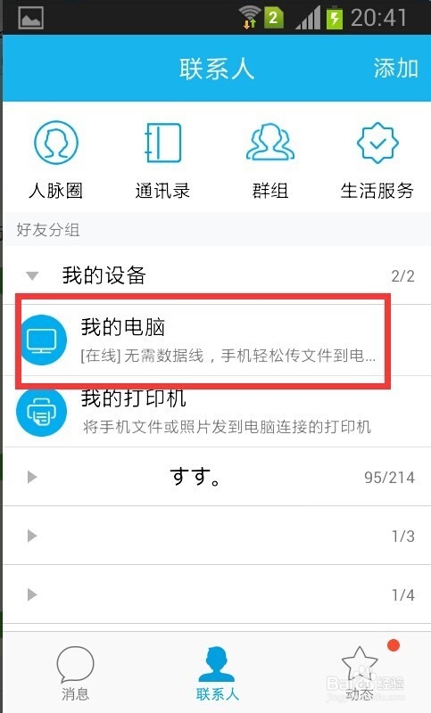 如何把照片上传电脑