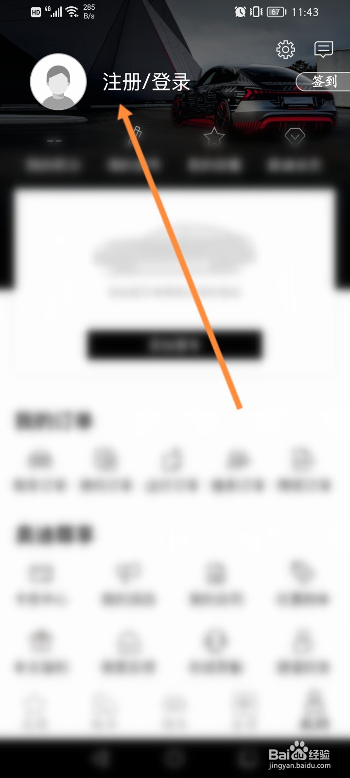 一汽奥迪软件怎么注册账号