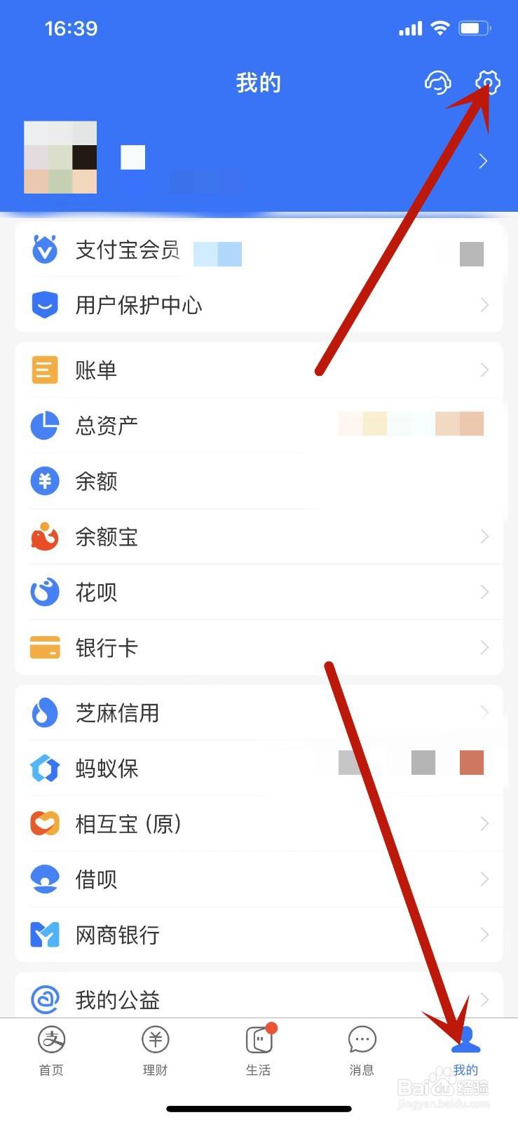 支付宝APP怎么设置关闭面容支付