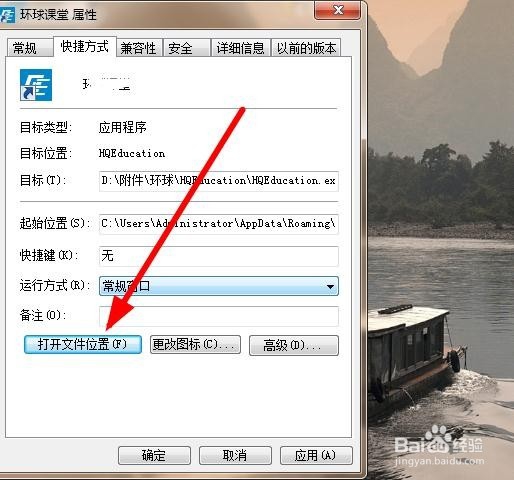 怎么看电脑软件的安装目录 产看软件安装地址