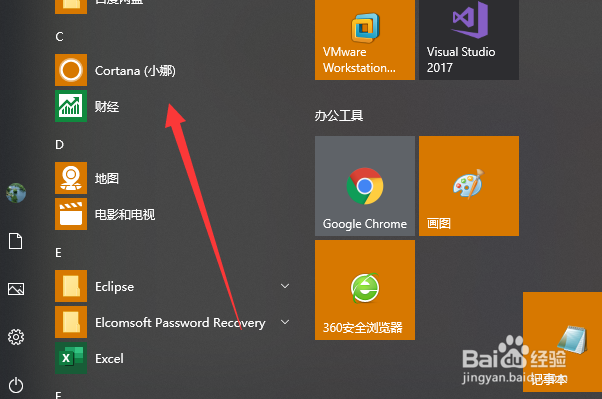 win10如何打开控制面板